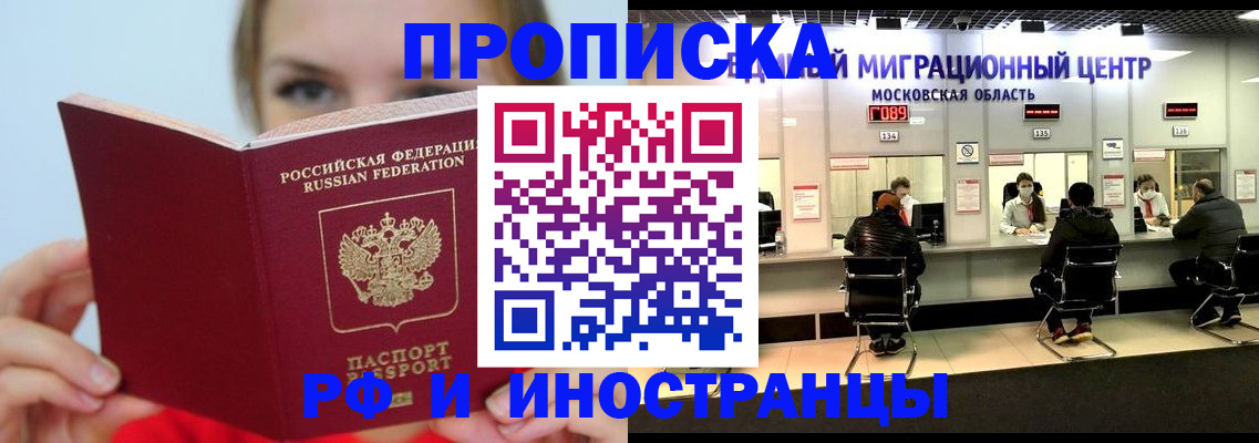 прописка иностранных граждан в Лесосибирске