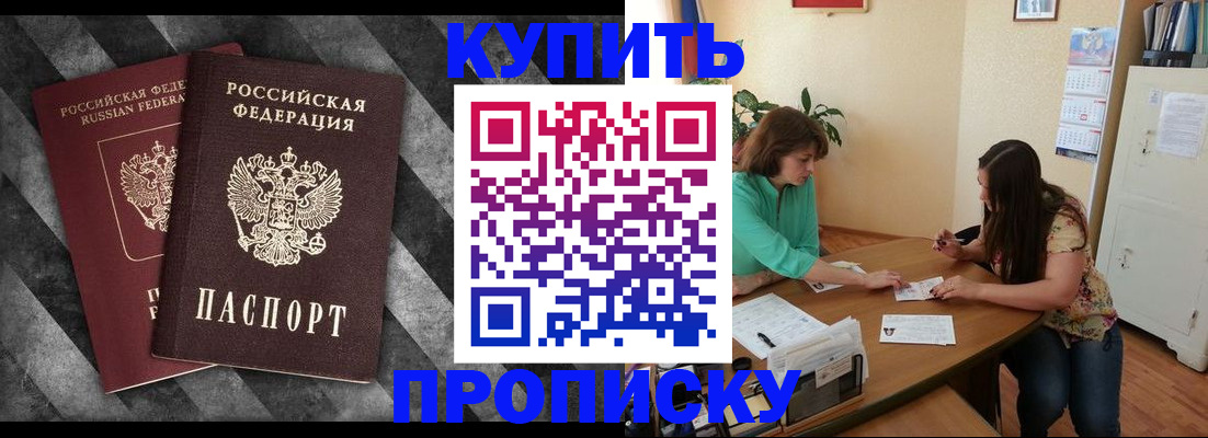 прописка штамп в Лесосибирске