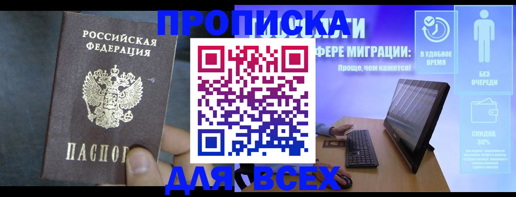 временная регистрация для всех в Лесосибирске