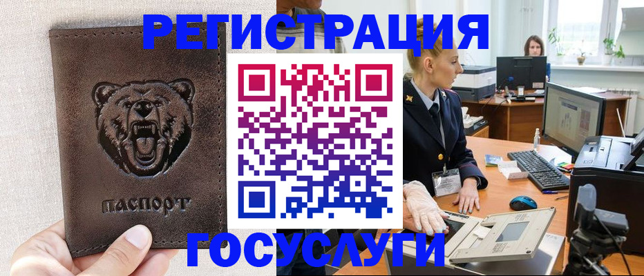 временная регистрация госуслуги в Лесосибирске