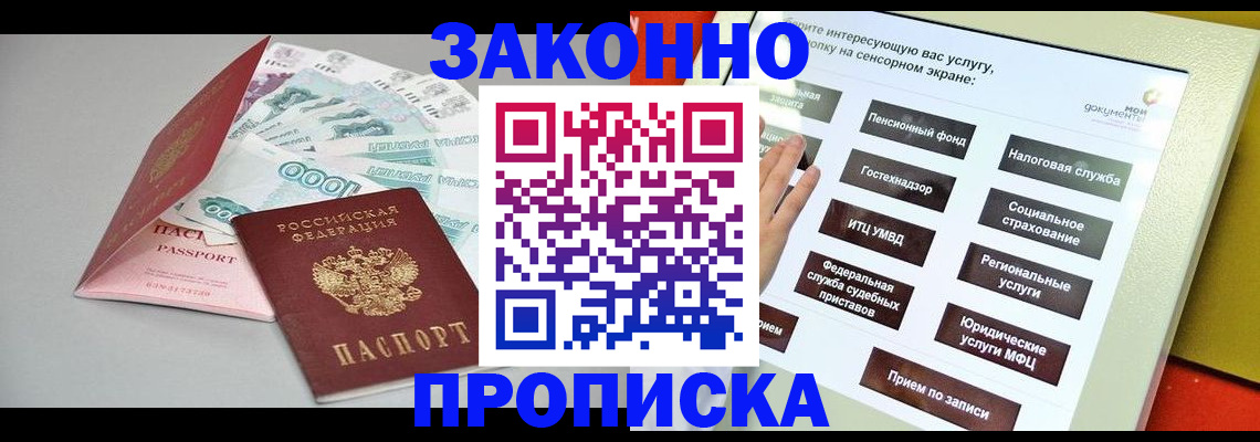 временная регистрация для школы в Лесосибирске