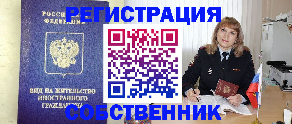 прописка в Лесосибирске